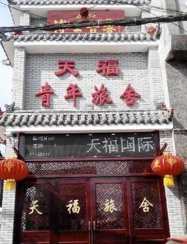 Kaifeng International Youth Hostel Кайфын Экстерьер фото